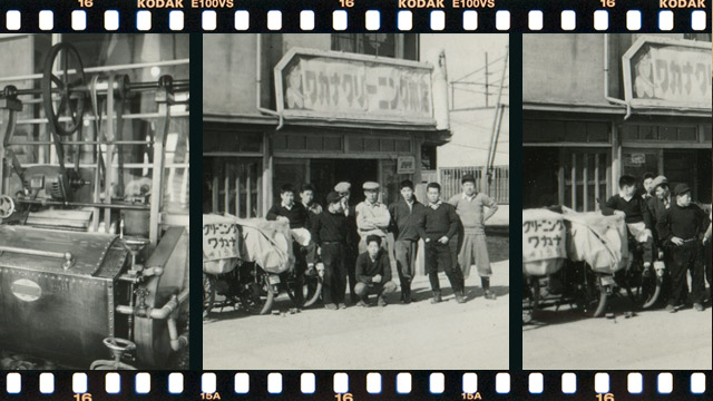 創業昭和九年。頑固に拘った結果がここにあります。