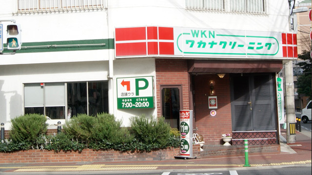 創業昭和九年。頑固に拘った結果がここにあります。