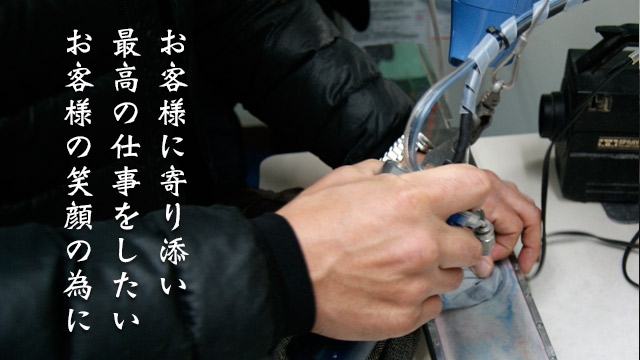 創業昭和九年。頑固に拘った結果がここにあります。