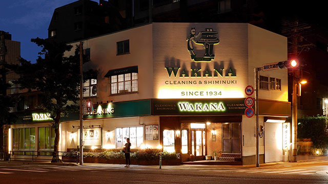 創業昭和九年。頑固に拘った結果がここにあります。